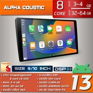 ALPHA COUSTIC TQ8 จอแอนดรอย 9-10นิ้ว (CPU:8 CORE , RAM: 3 -4 GB, ROM: 32GB, จอแก้ว2K ,DSP 48 Band,แบ