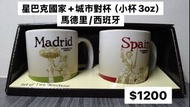 星巴克國家+城市對杯（小杯3oz） 馬德里/西班牙
