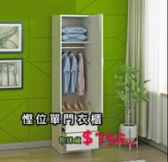 D4725 慳位單門衣櫃