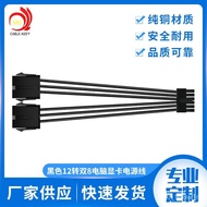 🔥12pDouble8pMotherboard Nylon Braided Extension Cable Power Cable Extremely Soft Black Power Supply16Line No.