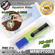 Water Analyzer ATC pH Meters PH-061 วัดค่ากรดด่าง pH ในน้ำ เช็คค่าpHในน้ำ เครื่องวัดค่า pH 0-14 วัดพ