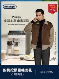 代購 解憂: Delonghi/德龍E LattePro咖啡機全自動一鍵奶