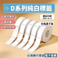 Jingchen Label Sticker White Label D11/D11S/D11H/D110/D110M Suitable for Thermal Sensing Thermal Lab