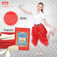 ผ้าแดง นุ่ง โจงกระเบน ผ้าเรียน นาฏศิลป์ เนื้อผ้าอย่างดี มี ผ้าผูกเอว - มีเย็บริม