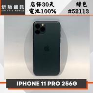 【➶炘馳通訊 】Apple iPhone 11 Pro 256G 綠色 二手機 中古機 免卡分期 信用卡分期 舊機折抵