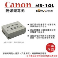 展旭數位@樂華 FOR Canon NB-10L 相機電池 鋰電池 防爆 原廠充電器可充 保固一年