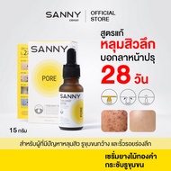 SANNY POREAWAY SERUM เซรั่มยางไม้ทองคำ กระชับรูชุมขน 1 ขวด