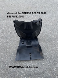 บังโคลนตัวใน GDR155 AEROX 2018 B63F15520000 แท้ ดำด้าน