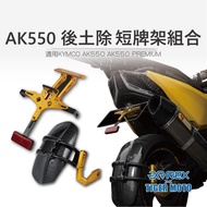 R REX KYMCO AK550 AK575 PREMIUM Rear Soil Removal Short Card Holder Discount Combination Package