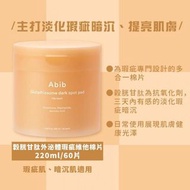 🌸ABIB Glutathiosome Dark Spot Pad Vita Touch 穀胱甘肽淡斑提亮維C美白爽膚棉片 – 60片 | 預訂約2星期