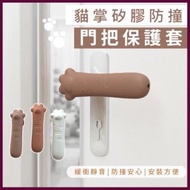 可愛貓貓 矽膠貓爪防撞門把保護套 門把套 門把保護套 門把防撞套