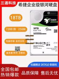 【可開發票】希捷18T 16T 14T企業級銀河氦氣硬盤監控錄像NAS陣列臺式機械硬盤