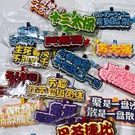 苏超联赛热梗包包挂饰钥匙扣挂件时代青年热爱潮语tnt不织布挂件 Scottish Premier League trending bag charm keychain pendant, popular