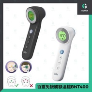 百靈牌 - 百靈 探溫槍 BNT400 黑色 額探 頭探 額頭探 探溫槍 紅外線免接觸 體溫計眉心 前額 平行進口