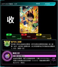「要港版 」七龍珠英雄  UMT5-060 巴達克：BR 巴達古 龍珠卡 Super Dragon Ball Heroes 龍珠英雄