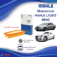 BENZ  ไส้กรองอากาศ | เครื่อง M271evo รุ่น W204 W207 W212 SLK ( R172 ) | OE 271 094 03 04 | MAHLE LX2