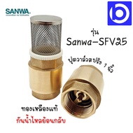 * Size 1 Inch * Foot Valve Spring Built-In Thread SANWA Brand Real Brass Waterproof Reverse Flow Mod