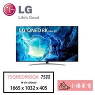 【小揚家電】LG 電視75QNED96SQA 8K AI語音物聯網電視75吋【詢問享優惠】另有75QNED91SQA