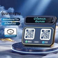 MUJUEAO | ลำโพงบลูทูธเตือนการชำระเงิน WeChat Alipay สำหรับใช้เชิงพาณิชย์
