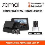 [ศูนย์ไทย] 70Mai Dash Cam A800s / A800s + Rear Cam Set 4K Built in GPS (Global Version) เสี่ยวหมี่ กล้องติดรถยนต์ ภาพคมชัด 4K GPS ในตัว เชื่อมต่อด้วยแอพและ Wifi