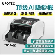 ＊3C超量販＊2025年 最新  2800A 最新最小最輕 點驗鈔機 台幣/美金/人民幣 3磁頭+永久保固 點鈔機/數鈔