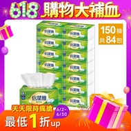倍潔雅超質感抽取式衛生紙150抽x84包/箱