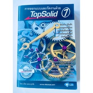 Design And Milling Guide TopSolid7