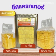 ขนมปังปี๊บชีสแครกเกอร์  แบ่งขาย 500 กรัม ยกปี๊บ ใหญ่ 5.5 กิโลกรัมรับประกันใหม่ทุกปีีบ กรอบอร่อย ไม่หืน กรุณาอ่านก่อนสั่งนะคะ