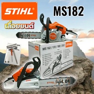 เลื่อยยนต์ STIHL MS180/MS182 พร้อมบาร์ 12" (2.2Hp) 01-016501-4569