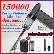 พัดลมเทอร์โบเจ็ท 8000mAh JET FAN เครื่องเป่าลมไฟฟ้า 150000R RPM แบบพกพา เครื่องเป่าลมมอเตอร์เทอร์โบ 