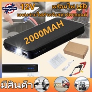 Jump Starter จั๊มสตาร์ทรถยนต์ 12V 20000mAH จั๊มสตาร์ทรถยนต์ เครื่องชาร์จ แบบพกพามินิเครื่องชาร์จ with LED Flashlight Auto Starting Device