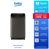 BEKO เครื่องซักผ้าฝาบน 17 kg. Inverter Direct Drive รุ่น WTLD170D รับประกันอะไหล่ 2 ปี