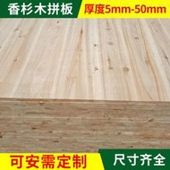 香杉木直拼板 指接板 鞋櫃櫥櫃衣櫃全屋整裝原木無甲醛香杉木板材