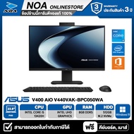 [ผ่อน0% 10เดือน] ALL-IN-ONE (ออลอินวัน) ASUS AIO V400 AiO V440VAK-BPC050WA  23.8" FHD/CORE i5-13420H