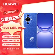 HUAWEI/华为 nova 12活力版 前置6000万超广角拍照256GB 12号色华为鸿蒙智能手机nova系列