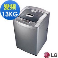 (特惠購)全新LG變頻洗衣機WT-Y138SG有問再打折(高評價0風險)