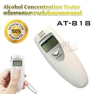 AT818 Digital Breath Alcohol Drunk Driving Tester White เครื่องเป่าแอลกอฮอล์ลมหายใจ‎ เครื่องเป่าตรวจวัดแอลกอฮอลล์ เครื่องวัดระดับแอลกอฮอล์ จากลมหายใจ แบบพกพา วัดระดับแอลกอฮอล์แบบดิจิตอล เครื่องวัดแอลกอฮอล์ เครื่องวัดระดับแอลกอฮอล์ (White)