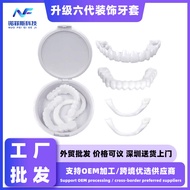 Simulation Braces Upper Teeth Lower Teeth Whitening Braces Sixth Generation Non-porous Simulation Br