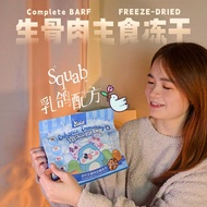 【EXIST⭐】乳鸽配方 Complete BARF Freeze Dried Squab Recipe 全价猫粮 生骨肉主食冻干