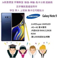 Samsung 三星 NOTE9 免卡分期 在這裡！學生 軍人 上班族 輕鬆申辦輕鬆擁有！無卡分期 好方便好便宜