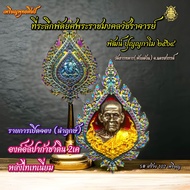 P35เหรียญพัดยศพุทธศิลป์ หลวงพ่อพัฒน์ รุ่น ที่ระลึกเลื่อนสมณศักดิ์พระราชมงคลวัชราจารย์ พัฒน์ปุญญกาโม