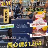 SHIMANO 24 STRADIC  SW5000XG SW6000XG