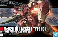 HG Me02R-F01
Messer F01 梅薩
HGUC 高達模型