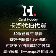 Card Hobby 卡淘代拍代買服務 ｜ 足球卡 ｜ 籃球卡 ｜ 棒球卡 ｜ TCG ｜ F1 卡｜UFC卡｜寶可夢Pokemon ｜