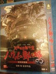 宮崎駿 哈爾的移動城堡dvd