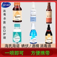 Heineno Iodine Spray Disinfectant Iodine Belly Button Wound Sterilization 75% Alcohol Disinfection S