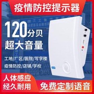 【現貨 免運 支持開發票】【96%好評率】防疫語音提示器工地紅外線人體感應播放器大音量廣播宣傳提示喇叭