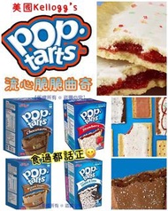 美國 Kellogg’s pop tarts 流心脆脆曲奇 384g