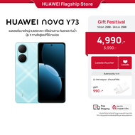 [12.18 - 12.24 | ลดสูงสุด10%] HUAWEI nova Y73 l มือถือ | แบตเตอรี่ขนาดใหญ่ 6620mAh I ดีไซน์ทนทาน กัน