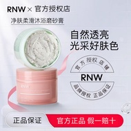 🌸正品🌸RNW如薇身体嫩白全身清洁磨砂膏 Frosted Body Whitening Body Cleansing Body Cleansing Gel Improving 改善角质鸡皮学生党磨砂膏